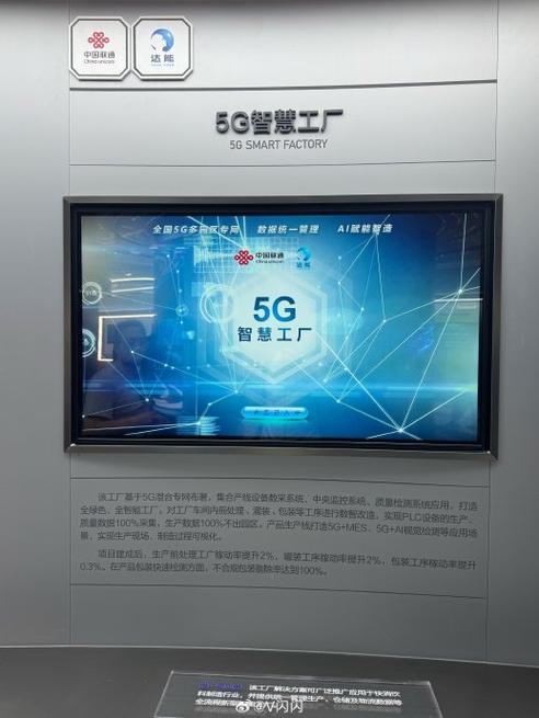 四川數智化中心打造科技積木，5G工廠樣板間亮相